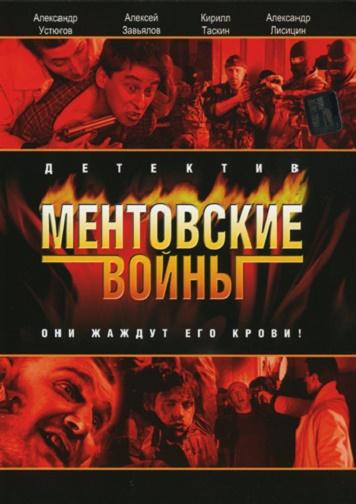 Ментовские войны 8 сезон все серии подряд смотреть онлайн